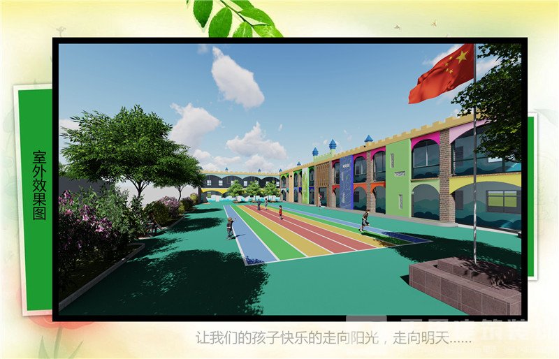 炎劉鎮(zhèn)幼兒園裝修設計效果