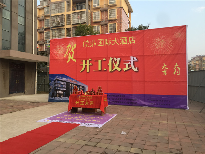 <a href=http://www.airpubcafe.com/hfjdzx/ target=_blank class=infotextkey>合肥酒店裝修</a>開工現(xiàn)場